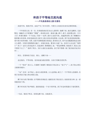 和孩子平等地交流沟通
