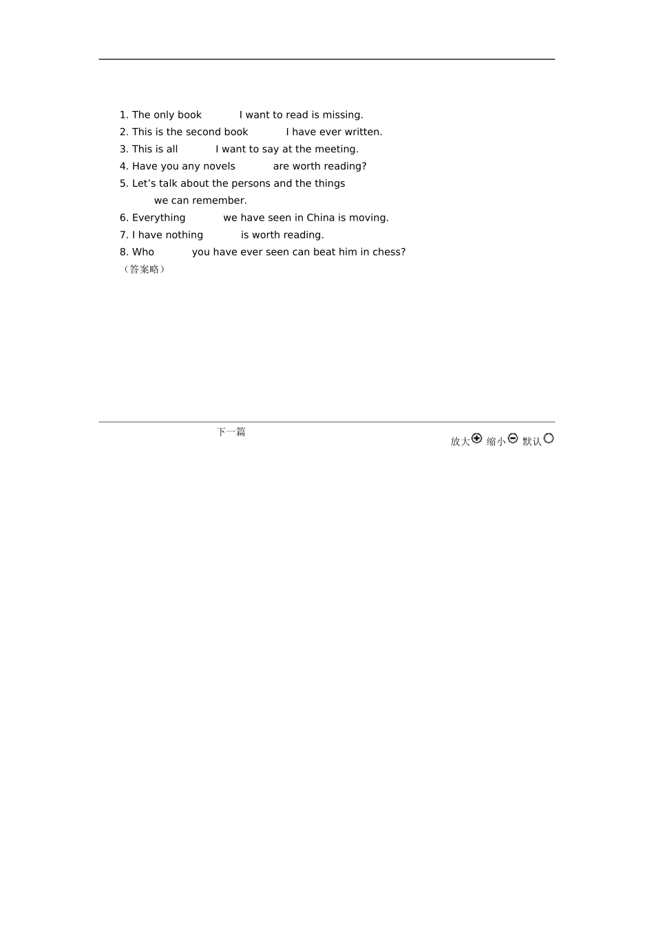 巧记定语从句中只用that的情况_第2页