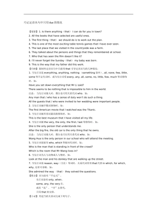 巧记定语从句中只用that的情况