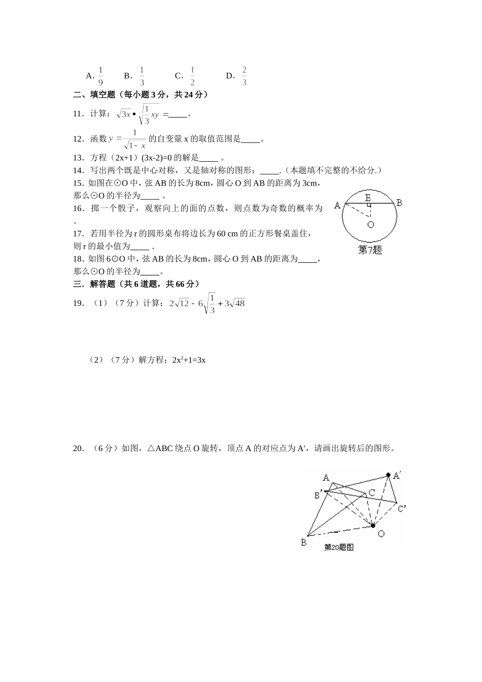 九年级上册期中复习水平测试_第2页