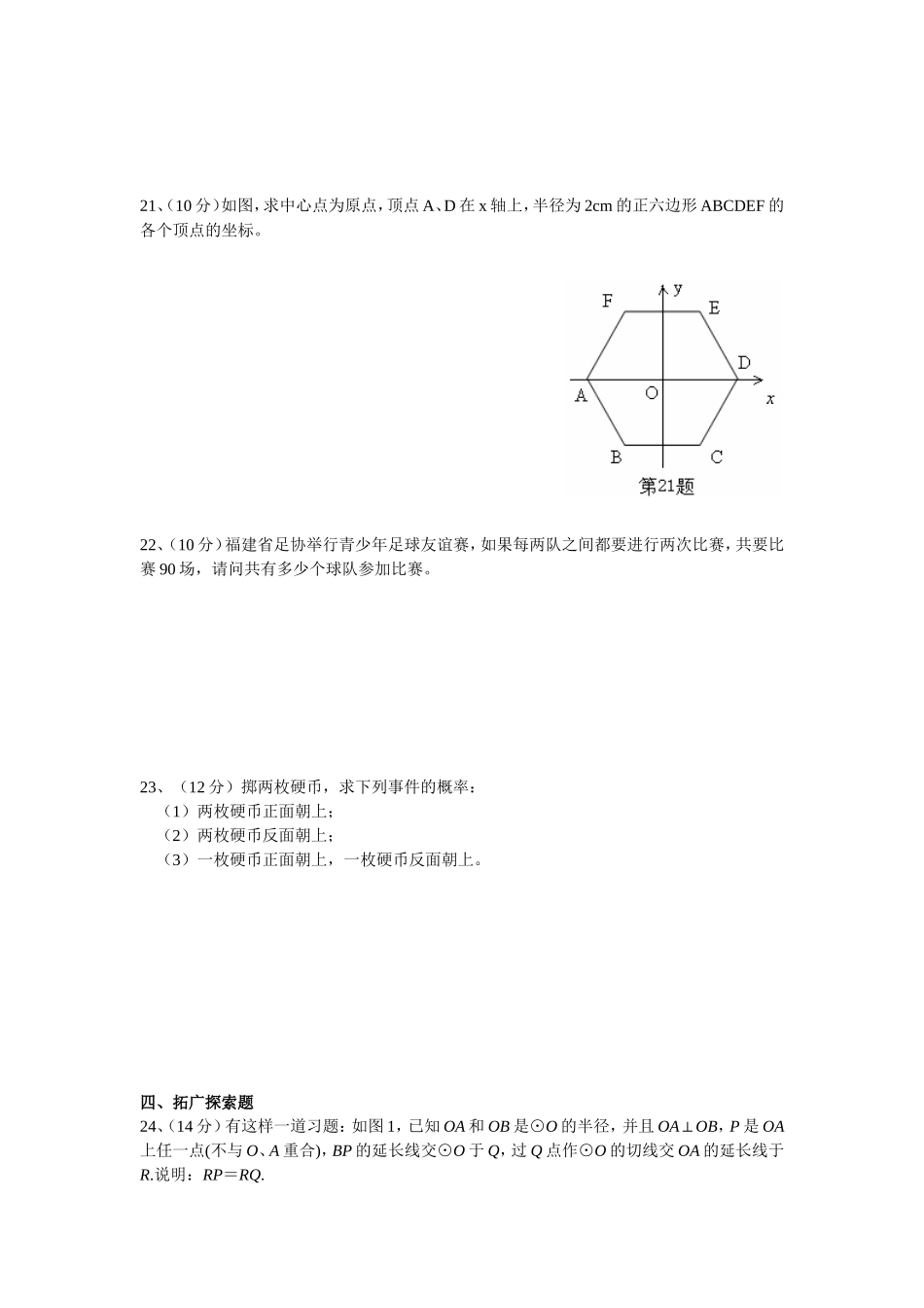 九年级上册期中复习水平测试_第3页