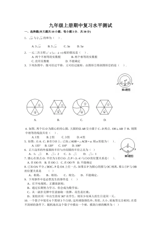 九年级上册期中复习水平测试