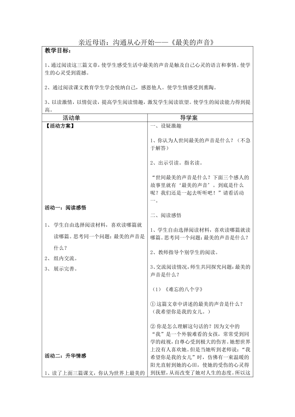 最美的声音导学案徐萍_第1页