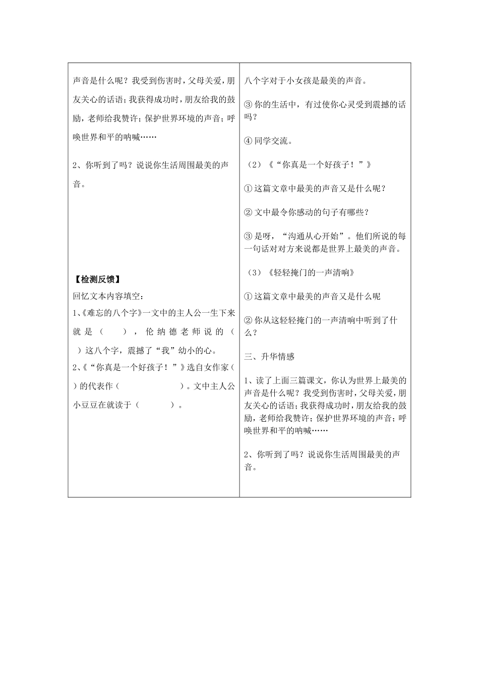 最美的声音导学案徐萍_第2页