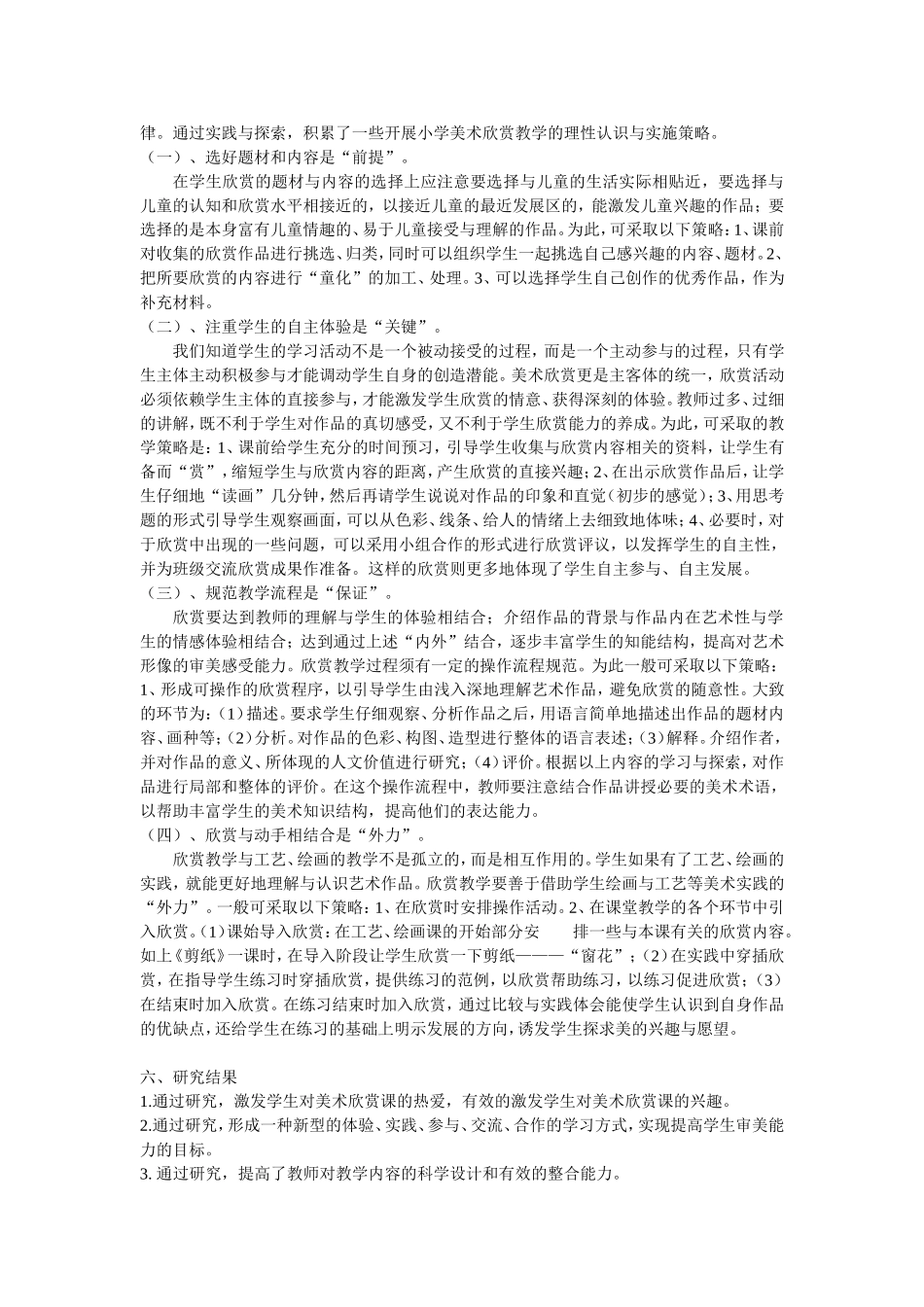 小学美术欣赏课有效策略的研究_第2页