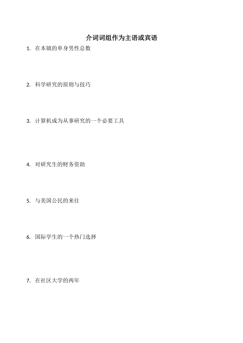 介词词组作为主语或宾语_第1页