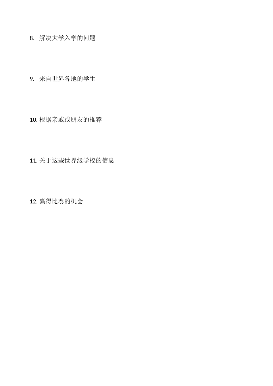 介词词组作为主语或宾语_第2页