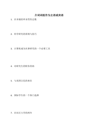 介词词组作为主语或宾语