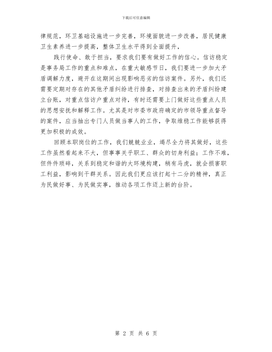 党员践行使命敢于担当演讲稿与党员远程教育培训典礼讲话汇编_第2页