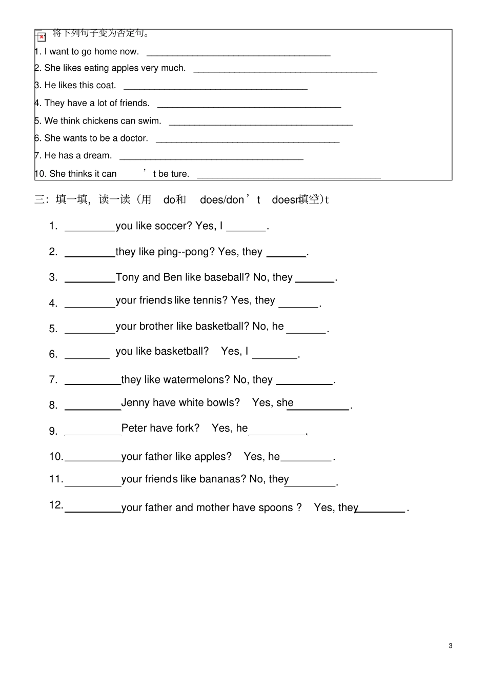 人教版英语七年级上册do-和-does的用法专项练习_共4_第3页