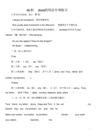 人教版英语七年级上册do-和-does的用法专项练习_共4