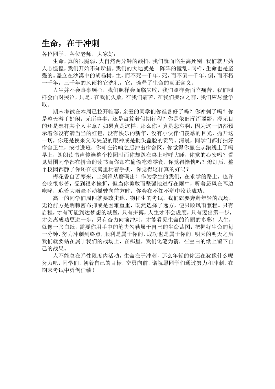 生命，在于冲刺_第1页