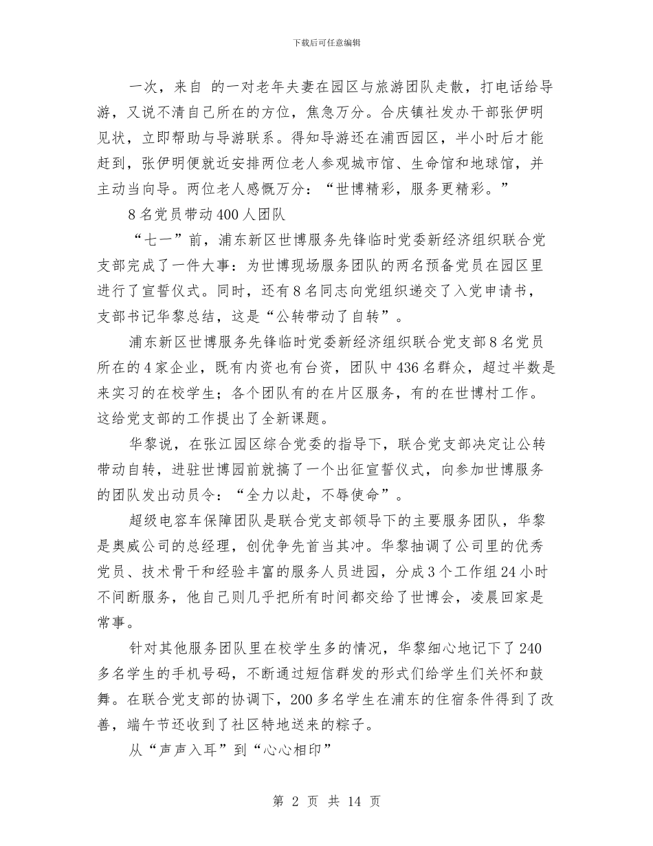 党员身先士卒事迹范文与党员转正个人总结汇编_第2页