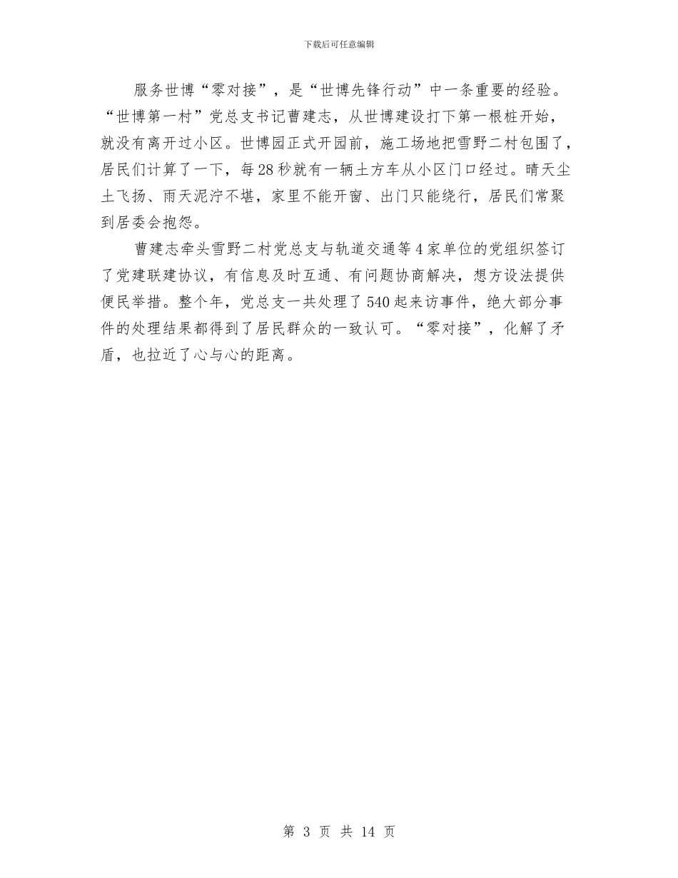 党员身先士卒事迹范文与党员转正个人总结汇编_第3页