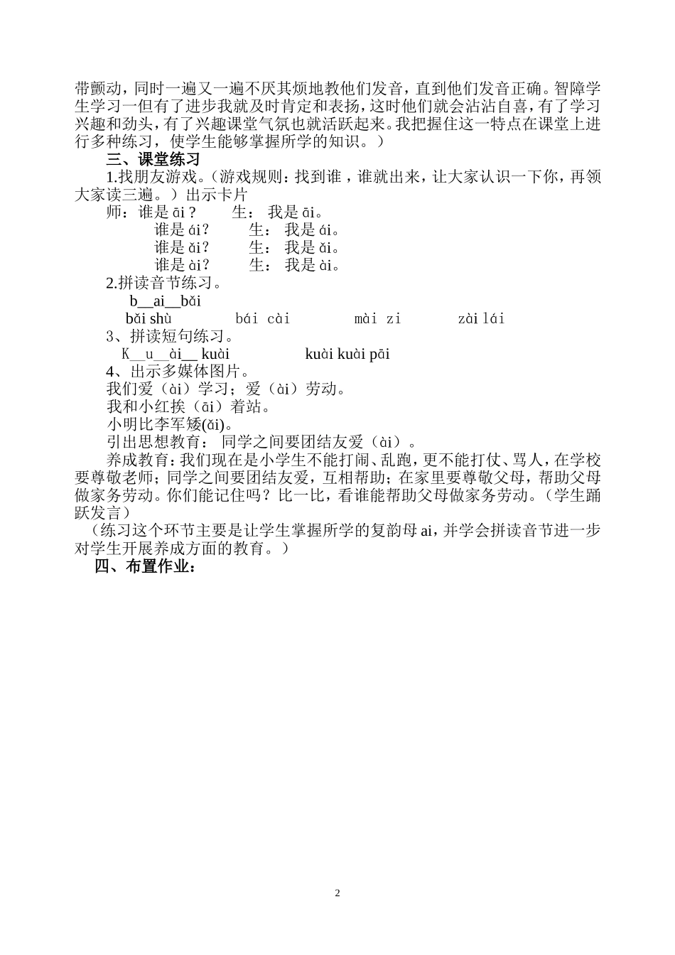 复韵母ai教学案例_第2页