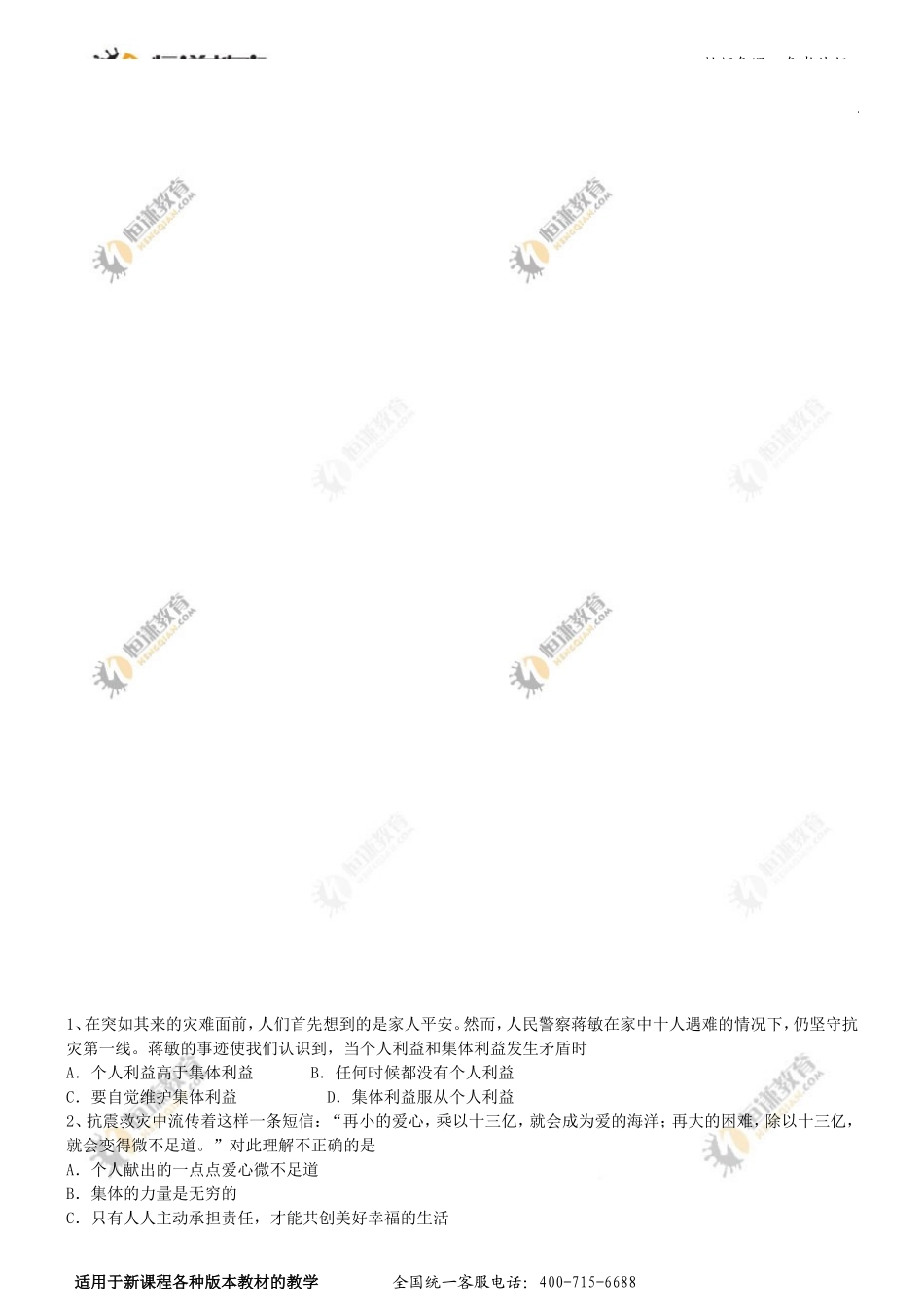 八年级思想品德下册期末检测题_第2页