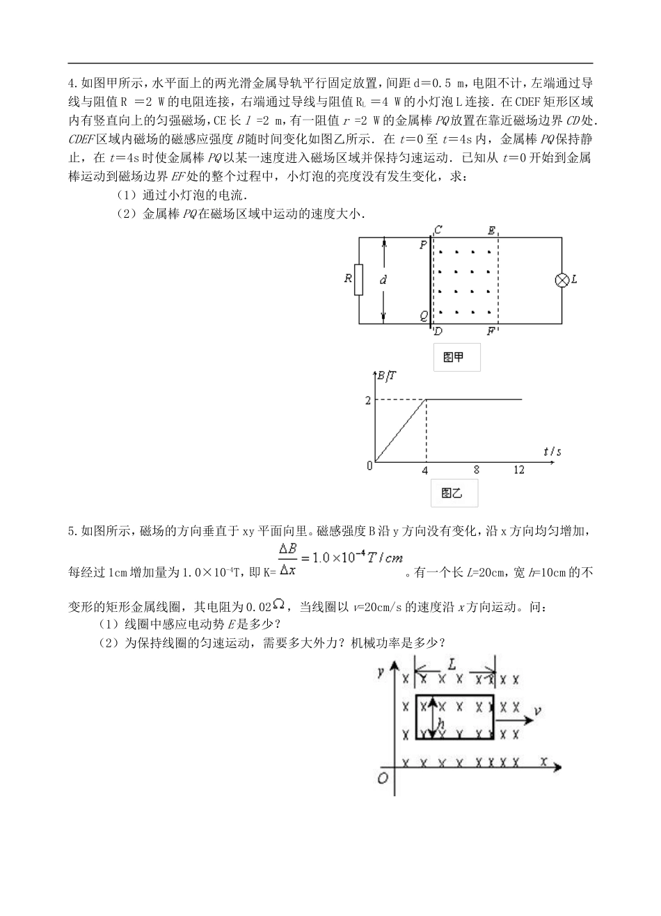 电磁感应专题_第3页