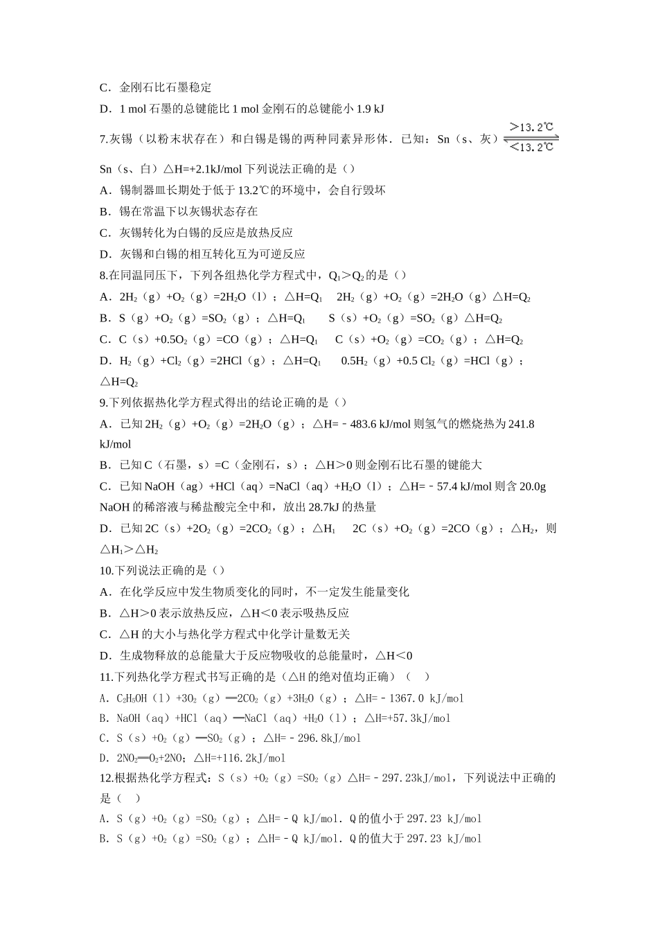 化学反应与能量变化_第2页