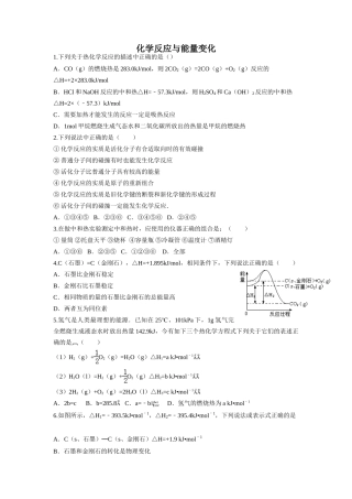 化学反应与能量变化