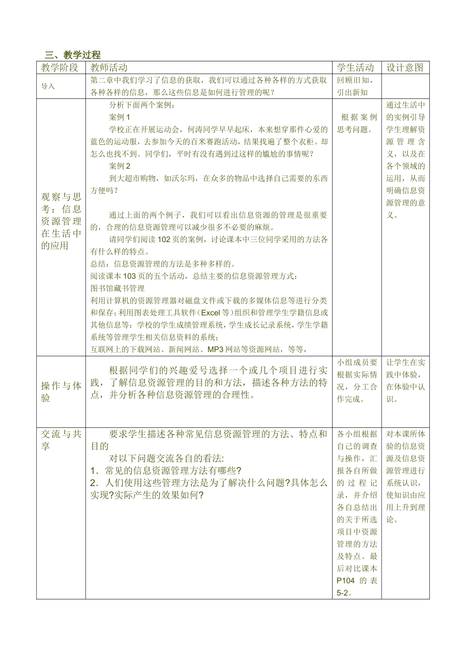 信息资源管理教学设计_第2页