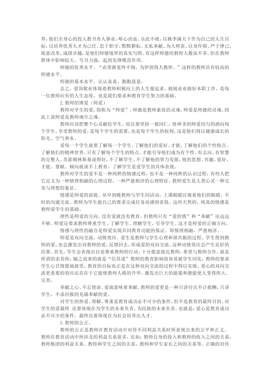 教师职业道德素养的基本内容_第2页