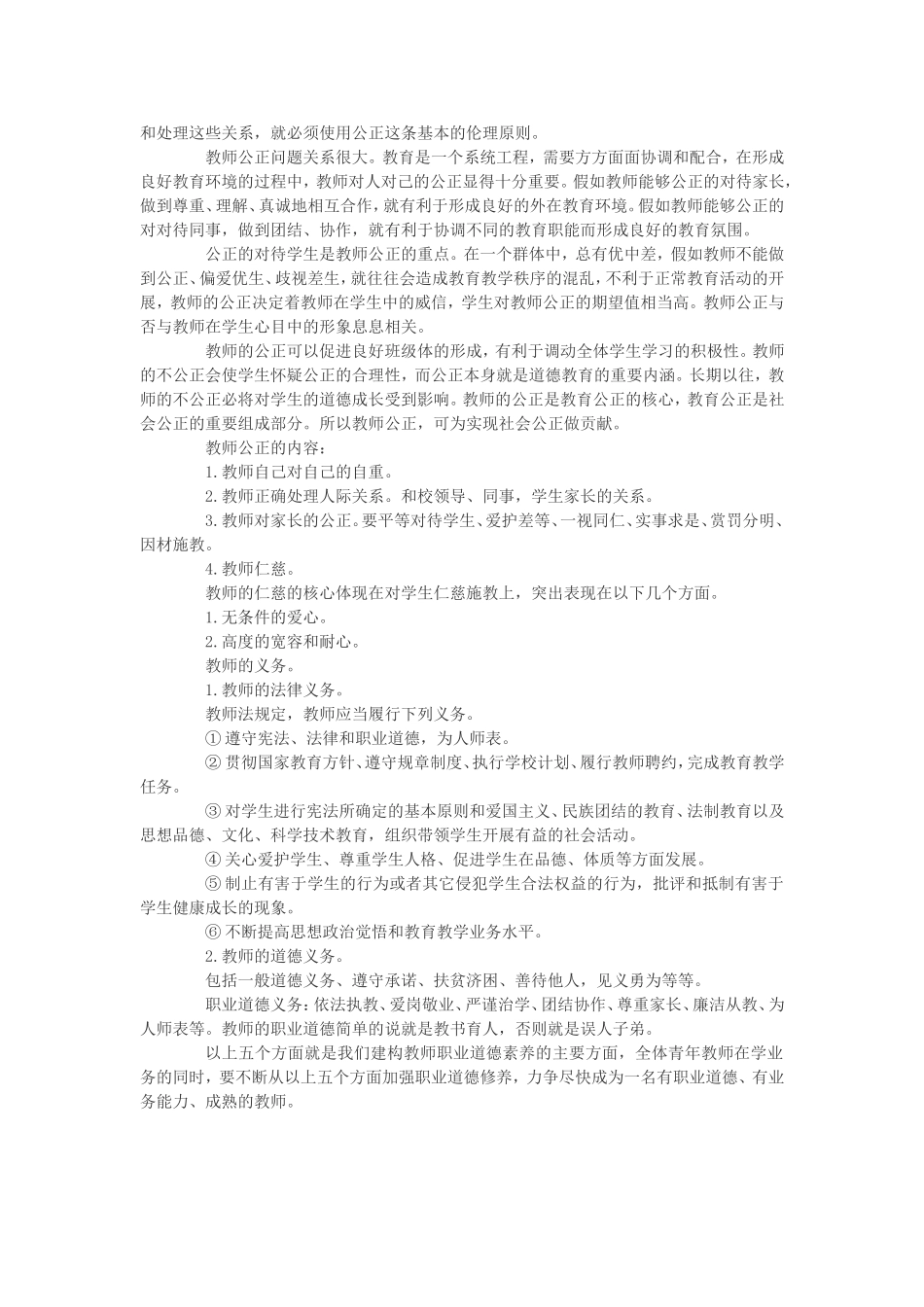 教师职业道德素养的基本内容_第3页