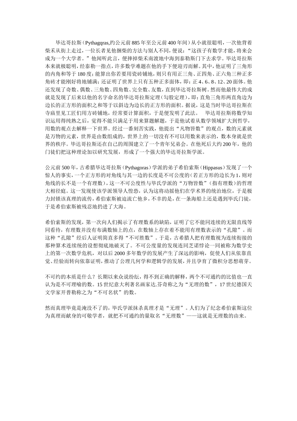 无理数的由来MicrosoftWord文档_第1页
