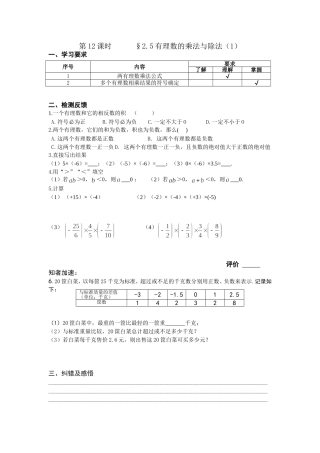 第12课时§25有理数的乘法与除法（1）