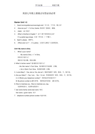 人教版英语七年级上必背短语及句型