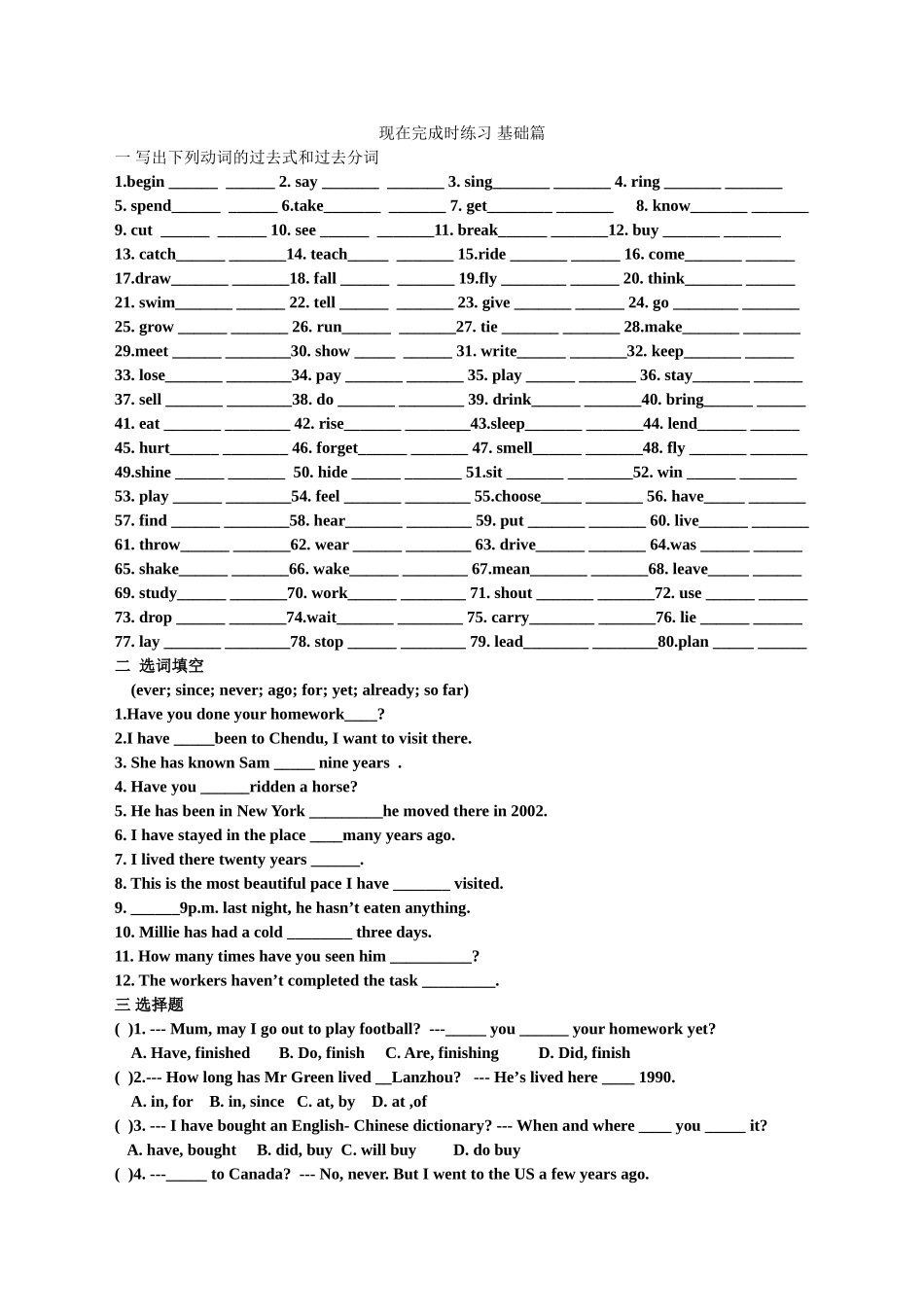 现在完成时练习基础篇_第1页
