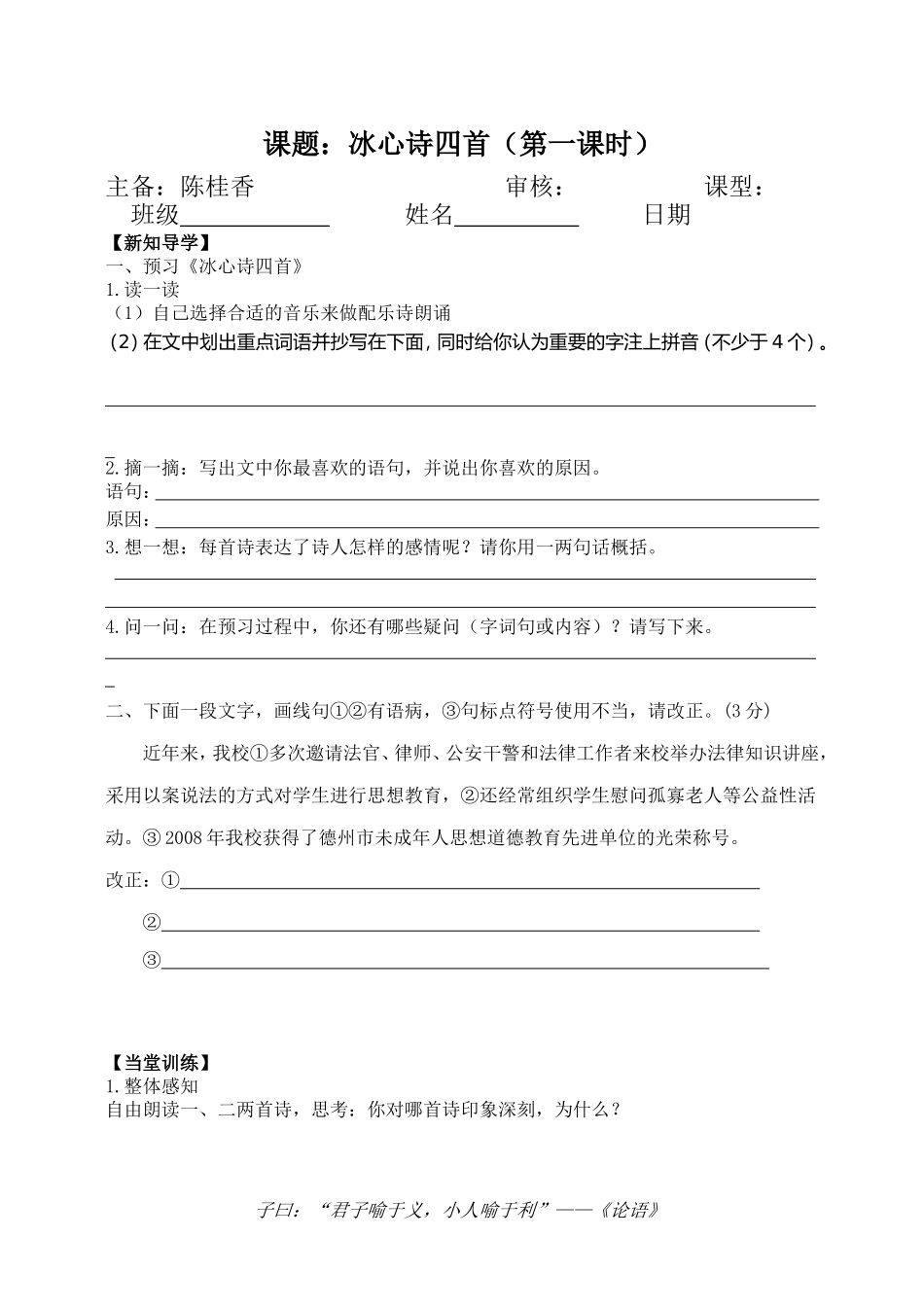冰心诗四首第一课时_第1页