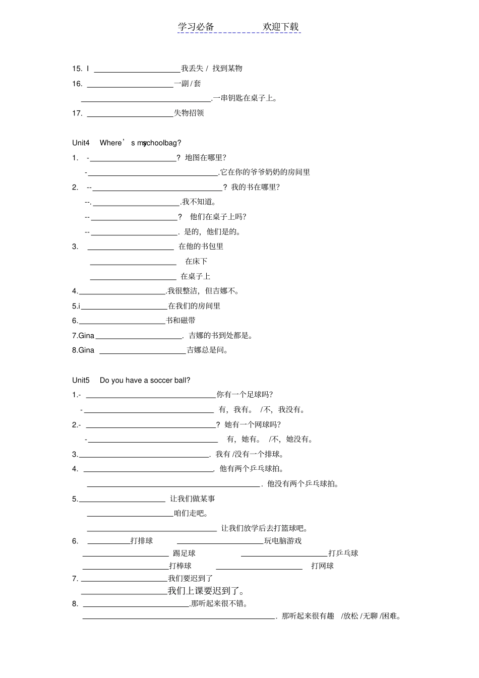 人教版英语七年级上必背短语及句型学生默写版本_第3页