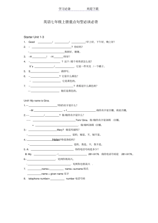 人教版英语七年级上必背短语及句型学生默写版本