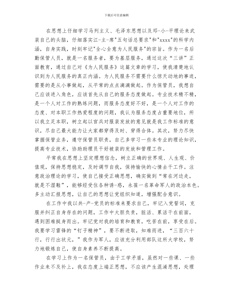党员转正单位鉴定与党员转正工作鉴定汇编_第3页