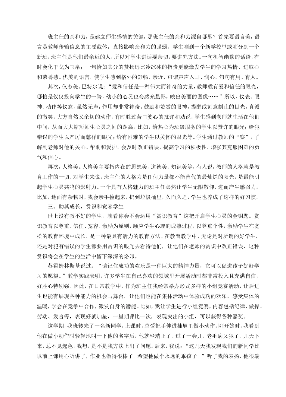 班主任工作经验交流材料7_第2页