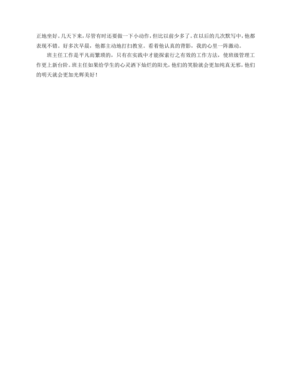 班主任工作经验交流材料7_第3页