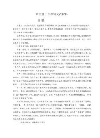 班主任工作经验交流材料7