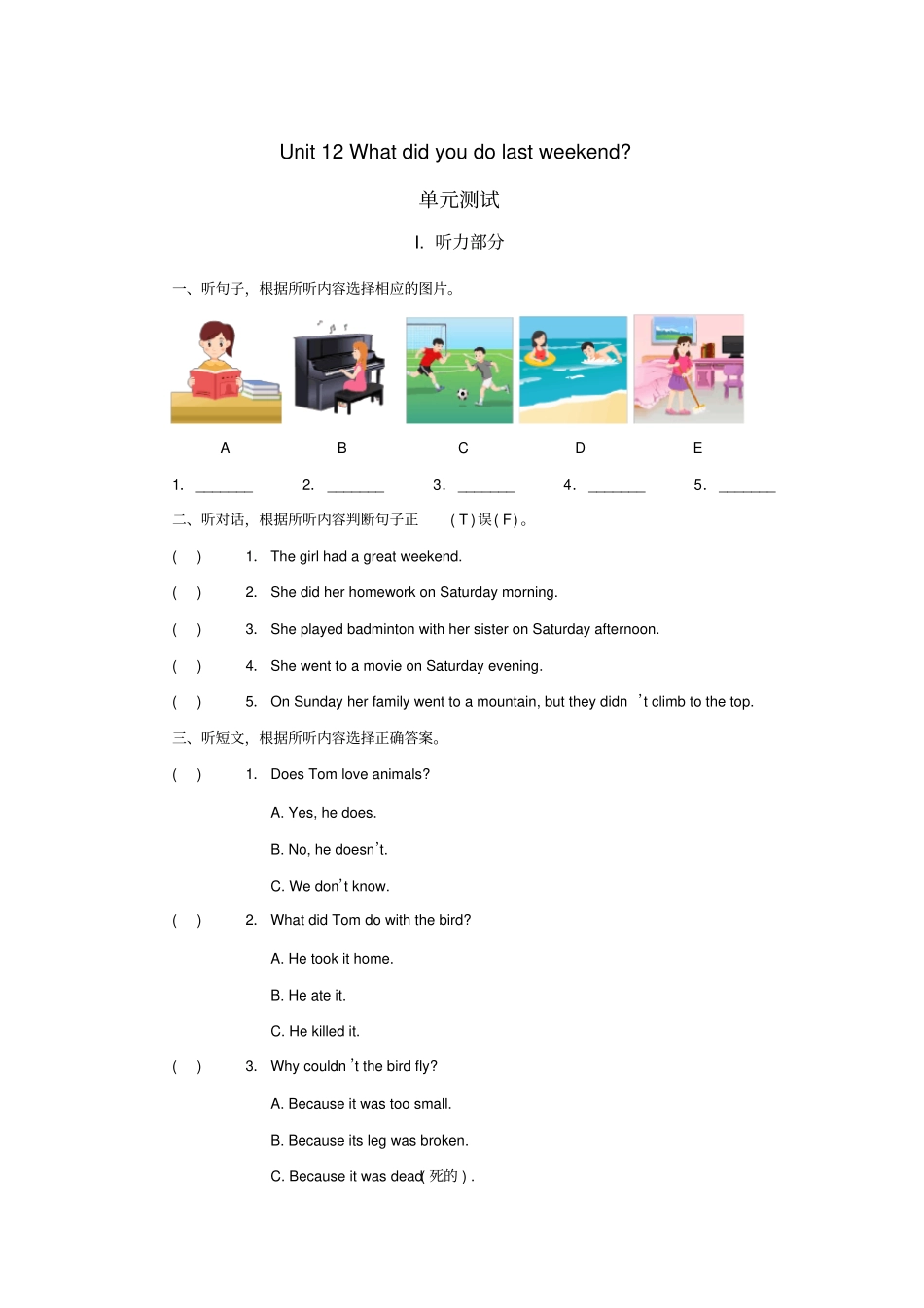 人教版英语七年级下册Unit12Whatdidyoudolastweekend_第1页