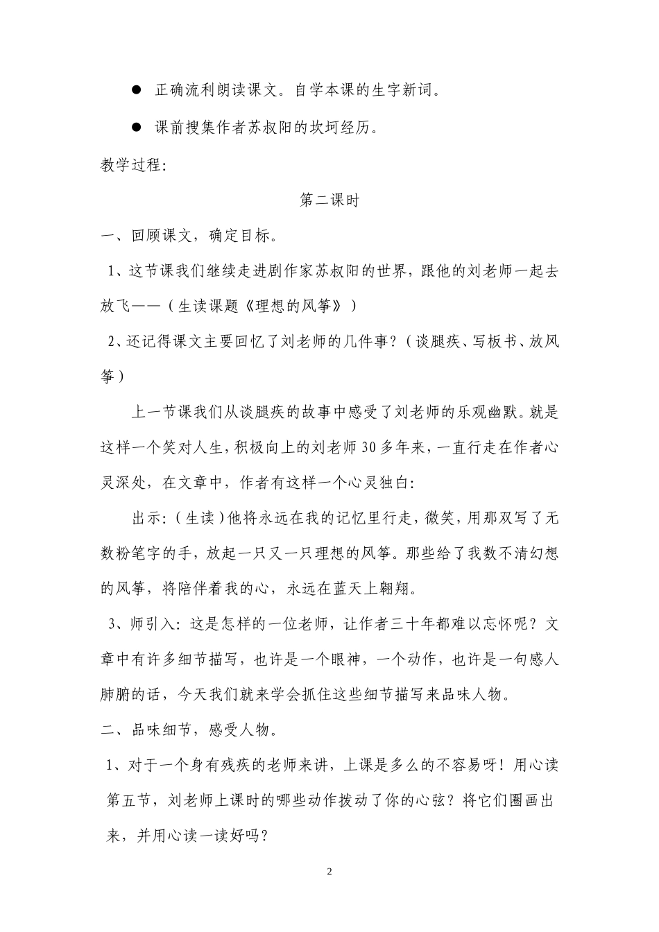 理想的风筝王娟娟_第2页