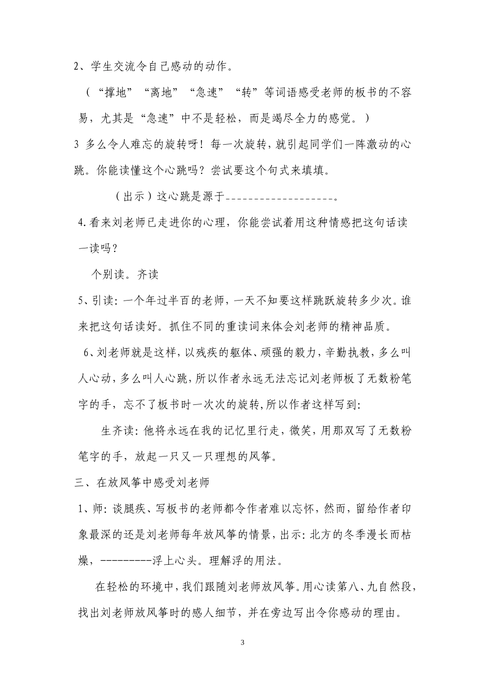 理想的风筝王娟娟_第3页