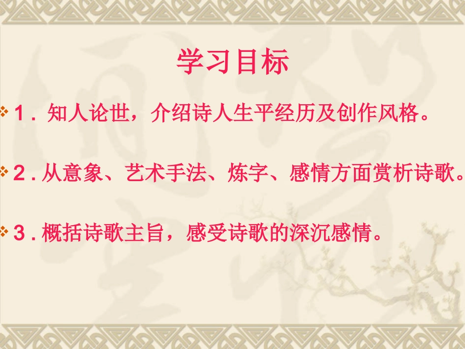 《秋兴八首（其一）新课件_第2页