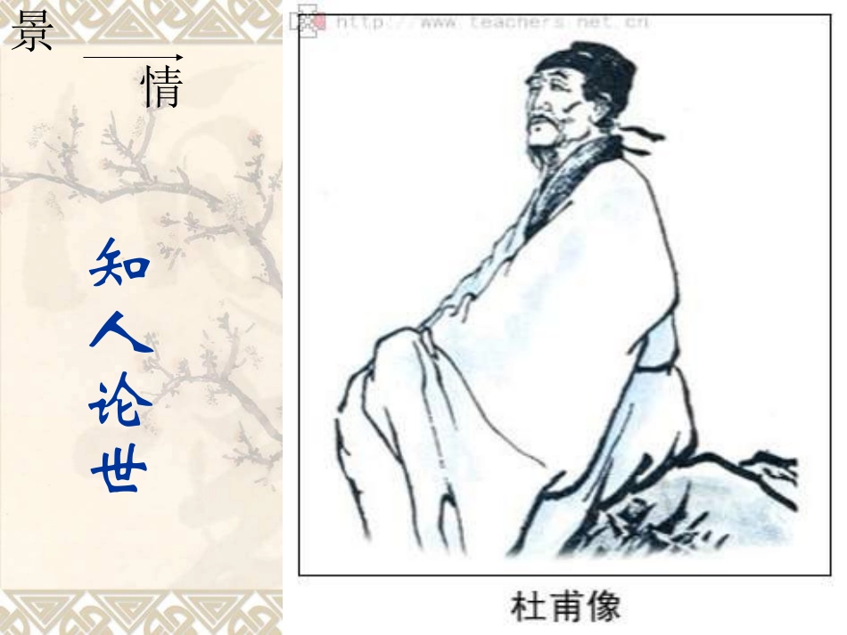 《秋兴八首（其一）新课件_第3页