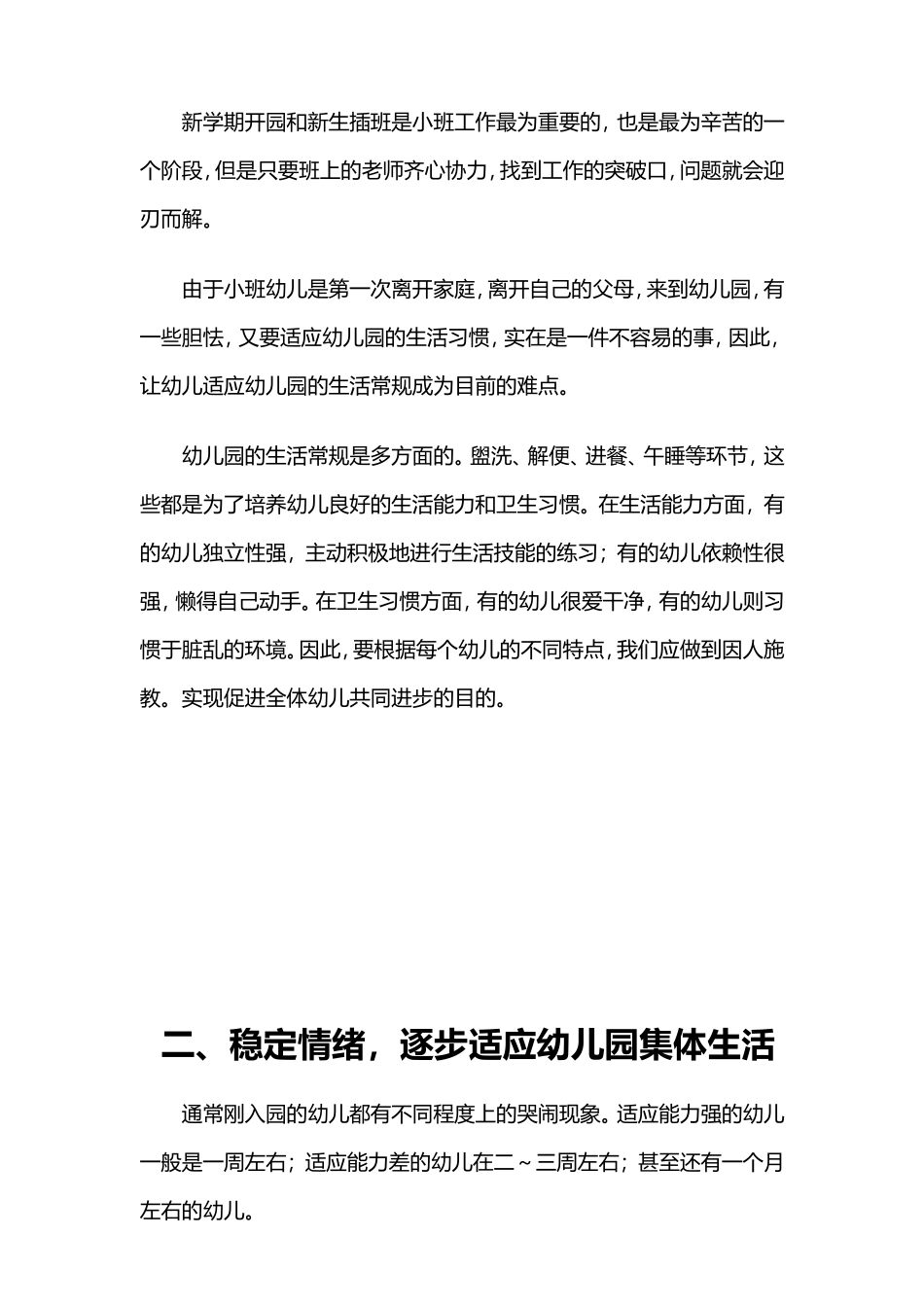 新入园幼儿常规培养_第2页
