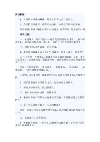 小班数学教案《海底总动员》