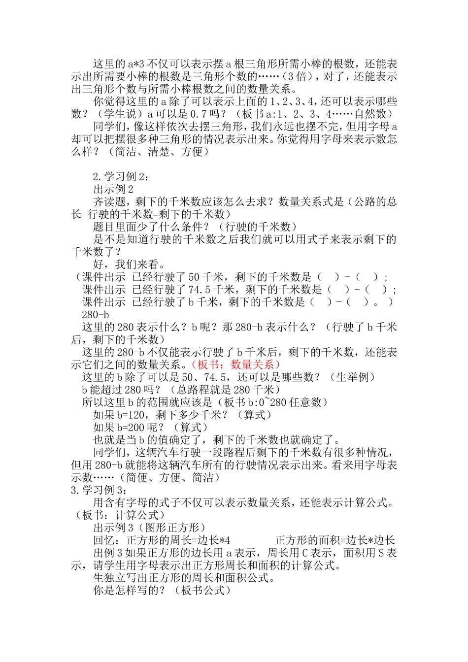 用字母表示数 (13)_第2页