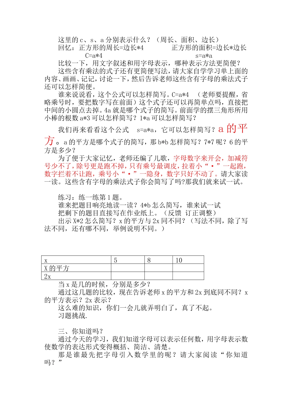 用字母表示数 (13)_第3页