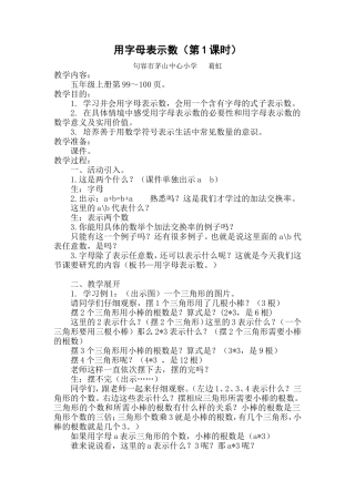 用字母表示数 (13)