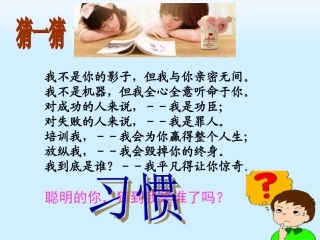 好习惯重在养成