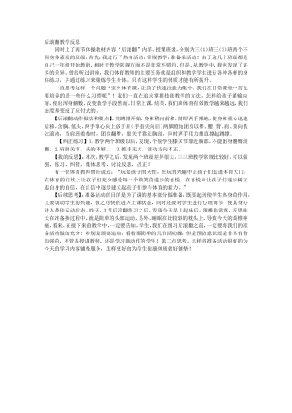 后滚翻教学反思