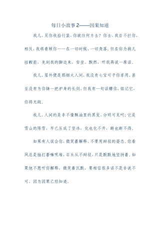 每日小故事2-因果知道